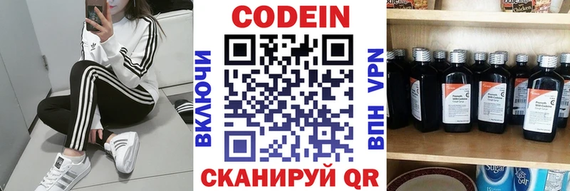 Codein напиток Lean (лин)  Курчатов 